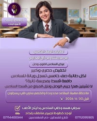 🟥سادس❓ يلا علينا! خصم كبير + قسطچ القديم محسوب 😍🎓   🟢🔴لطالبات الصف الخ...