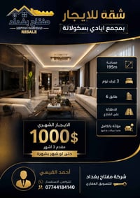 مجمع ايادي بسكولاتة • ١٩٥م • ٣ غرف
