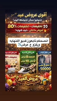 عروض العيد • تخفيضات ٨٠٪ • توليب