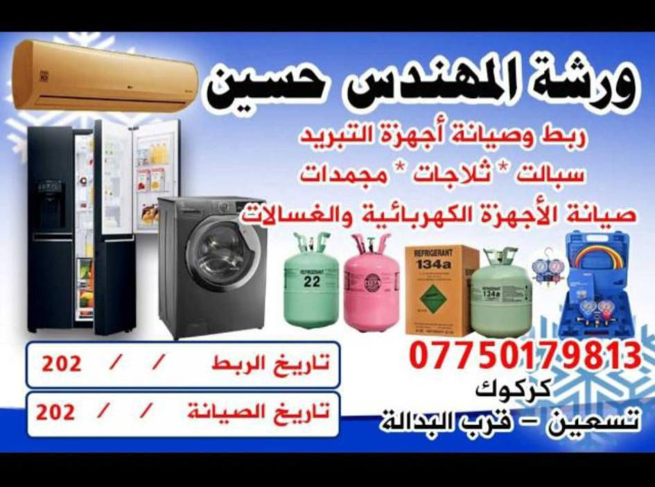 ثلاجه للبيع
النوع ارچلك 
حجم 16 
السعر 125 
الموقع كركوك تسعين قرب البداله 
***********
