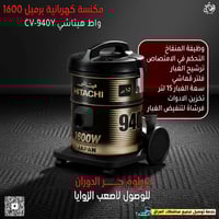 هيتاشي • مكنسة برميل • 1600 واط