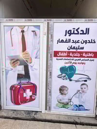 دكتور خلدون • باطنية-جلدية-أطفال • القيصرية شارع ٦٠