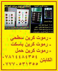 الباب الشرقي • تصميم كارتات صناعية • رموتات صناعية