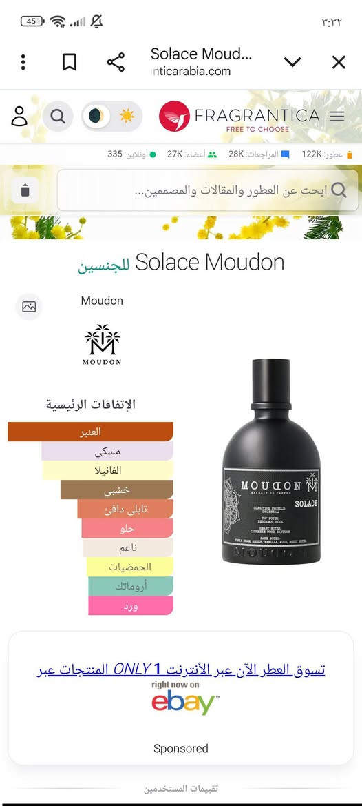 عرض العيد
٢٠ مل بسعر ٢٠ الف مع التوصيل
شلون بداية 
بداية العطر برغموت ورد
ثبات وفوحان قوي جدا جدا جدا 
وجمال ونقاء الرائحة 
إفتتاحية العطر البرغموت و الورد; قلب العطر أخشاب الكشمير و الزعفران; قاعدة العطر تتكون من حبوب التونكا, العنبر, المسك, الفانيليا و الطحالب


**إذا كنت صاحب هذا الإعلان وتريد حذفه لأي سبب، رجاءا أرسل رسالة إلى الدعم الفني**