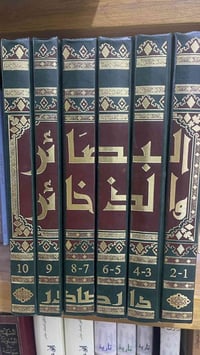 البصائر والذخائر • كتب