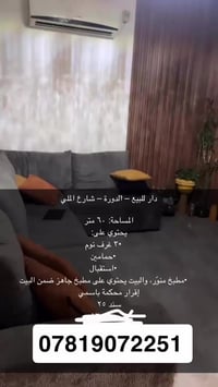 دار للبيع – الدورة – شارع الملي المساحة: ٦٠ متر يحتوي على:  • ٣ غرف نو...