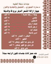 ليزر • عروض نيسان • عفك