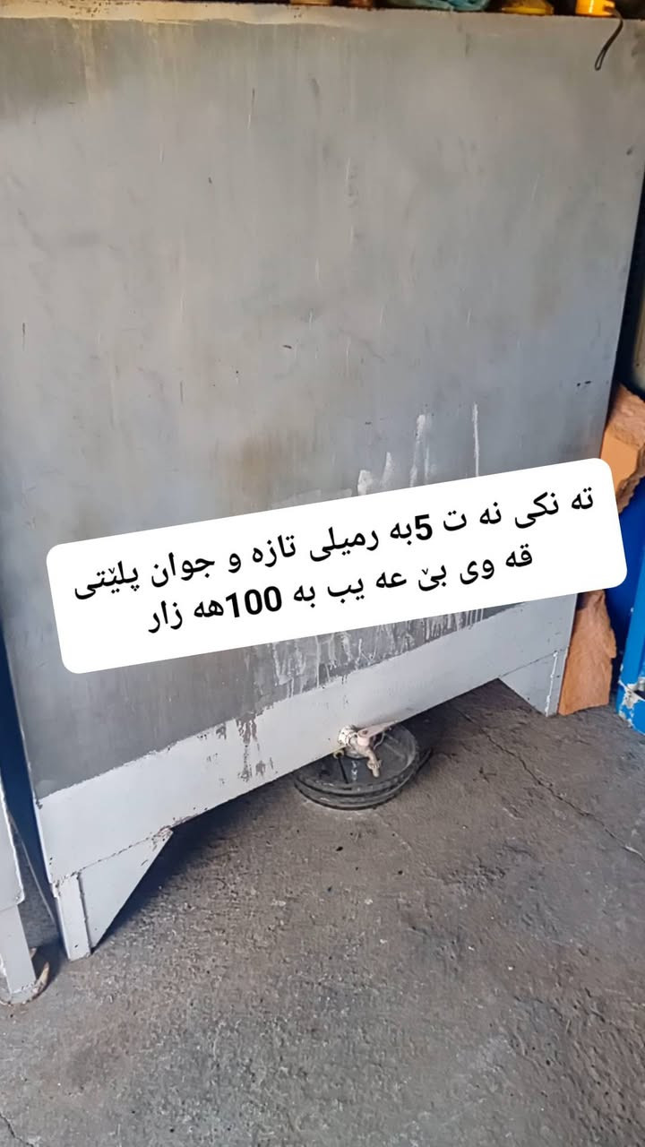 بۆفرۆشتن  سلێمانی ***********
