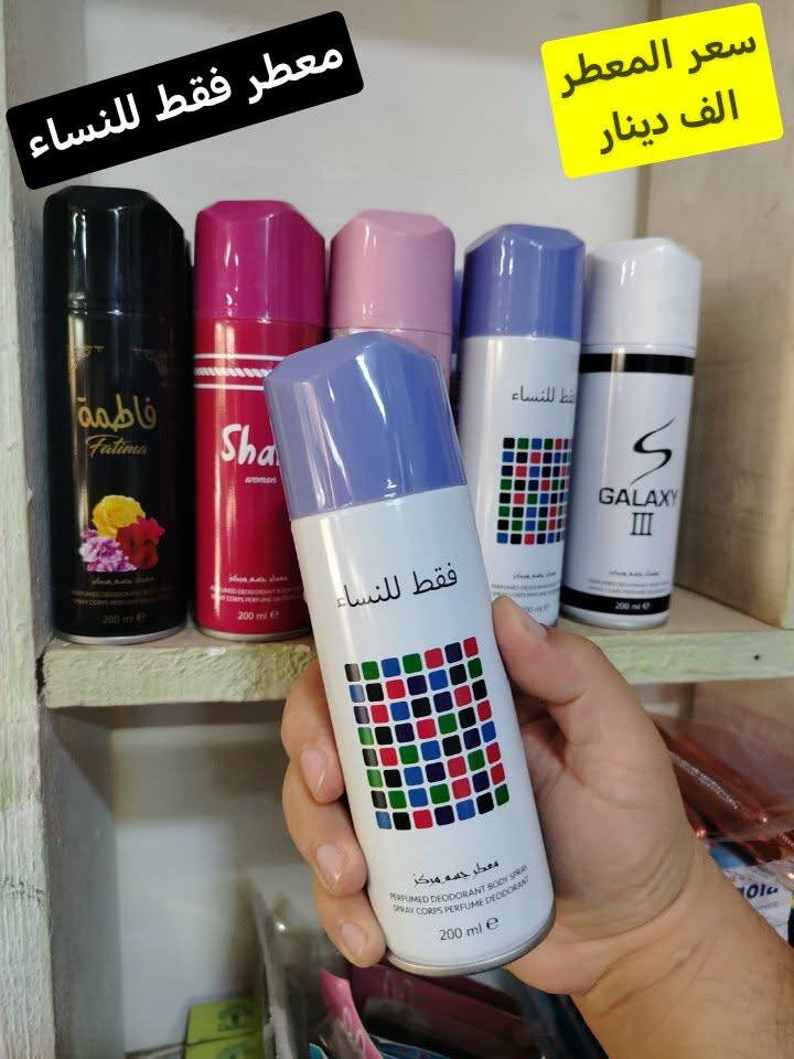 عطور منوعة ونوعية جيدة وكلهن طيبات سعر القطعة الف دينار وبس

توصيل الف داخل سامراء و 5 كل محافظات العراق


**إذا كنت صاحب هذا الإعلان وتريد حذفه لأي سبب، رجاءا أرسل رسالة إلى الدعم الفني**