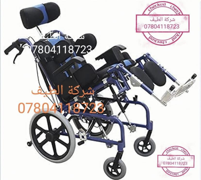 يتوفر لدى شركة الطيف 💎
جميع أنواع الكراسي المتحركة اليدوية ذات الجودة الفائقة والتي/ تتميز بتصميم مميز وأنيق للغاية /بالإضافة إلى أنه يوفر لك الراحة عند الاستخدام/ جوانب متحركه ارجل متحركه 
قابل للطوي ويوضع في السيارة بكل سهوله 🪄
كرسي خاص استخدام الحمام والاستحمام ضد الماء 💦 🚿
…………………………………………………………………………….
كرسي ضمور اطفال وكبار مناسب لجميع الاعمار والأطفال والكبار ذات جودة ممتازة في جميع أنحاء الكرسي بالاضافة إلى توفير الراحة في الجلوس مع مساند تثبيت الشخص 
كشن سًوفت يمعنع تقرحات الجسم قابل للطي ويوضع في السيارة بكل سهولة 🦽📌
——————————————————————————
كرسي متحرك ♿️ فول مواصفات مقبول في جميع المطارات الدولية والطائرات اللون المميز قابل للطوي ويوضع في السياره بكل سهولة مع مواصفات خاصة كشن سوفت يمنع تقرحات الجسم جوانب متحركه ارجل متحركه تايرات ويل كب يتحمل أوزان ثقيله سلس في الحركة مع بريكات موصفات كثيره 💯 
،،،،،،،،،،،،،،،،،،،،،،،،،،،،،،،،،،،،،،،،،،،،،،،،،،،،،،،،،،،،،،،،،،،،،،،،،،،،،،،،،،،،،،،،،،،،،،
للحجز الاتصال على الرقم ⭕️
 
متوفر واتساب ***********📍
