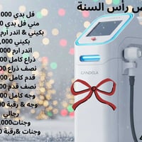 بسماية بغداد • ليزر كانديلا • جلسة ثالثة هدية