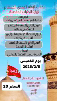 الناصرية • عطلة نصف السنه • صلاح الناصري