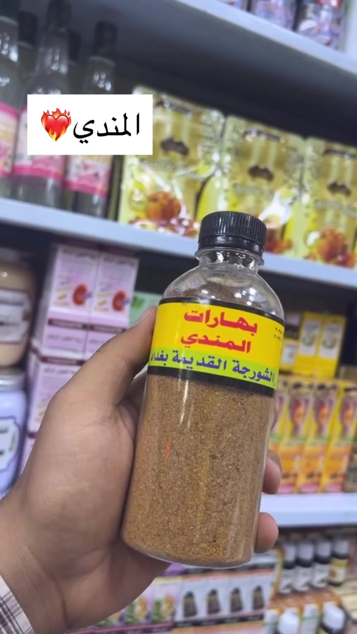 أكثـر من 60 نوع من أجود انواع التوابل المطحونة محلياً لدى عطاريه و وتوابل الشورجة القديمة ❤️‍🔥✅

العنوان :- 
الفرع الاول : بغداد - كراده داخل 
الفرع الثاني : ديالى - خانقين 

يوجد توصيل لجميع محافظات العراق و بجميع الكميات ✅


**إذا كنت صاحب هذا الإعلان وتريد حذفه لأي سبب، رجاءا أرسل رسالة إلى الدعم الفني**