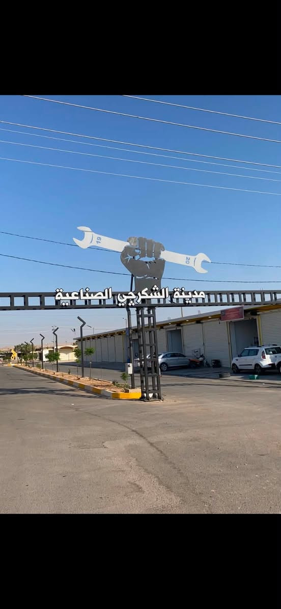 فرصة استثمارية مميزة في مدينة الشكرجي الصناعية
- عدد المحلات: 3 للبيع
- مساحة: كل محل 32 متر مربع
- الأبعاد: الواجهة 4 أمتار، العمق 8 أمتار
- الخدمات: كاملة (كافة الخدمات متوفرة)
- الوضع: جاهز للاستلام
-يوجد : ساحه اماميه لوقوف السيارات
- للتواصل والاستفسار: ***********
