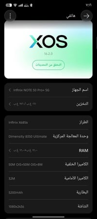 انفنكس نوت 50 برو بلاس • 256 جيجا رام 12+12 • 120 فريم