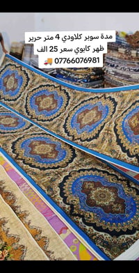 مفروشات بغداد • سجاد • الشعب الصيني