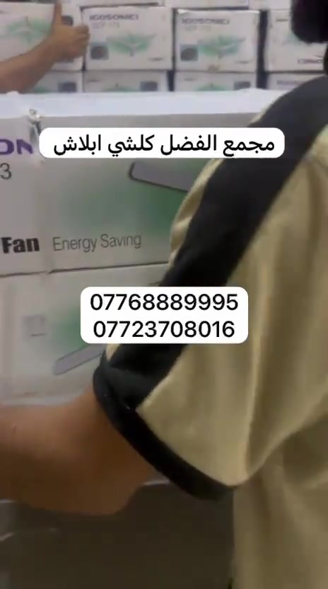 العنوان العرضات مجمع الفضل شركه هاير 


**إذا كنت صاحب هذا الإعلان وتريد حذفه لأي سبب، رجاءا أرسل رسالة إلى الدعم الفني**