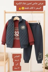 طقم ولادي • مبطن • خامة تركي