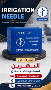 النجف • إبرة إرواء • قابل للثني
