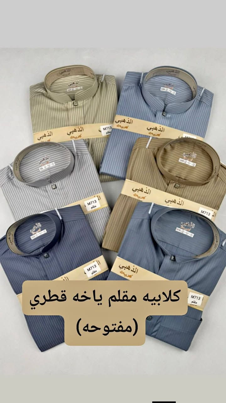 تم بحمد الله وصول بضاعه جديده من كلابيات ودشاديش صيفي قماش (ساده و مقلم وخليه)  
المكان مدخل سوق بيجي/ مربع الموبايلات /محل الشمري للزي العربي... زورزنا تجدون مايسركم


**إذا كنت صاحب هذا الإعلان وتريد حذفه لأي سبب، رجاءا أرسل رسالة إلى الدعم الفني**