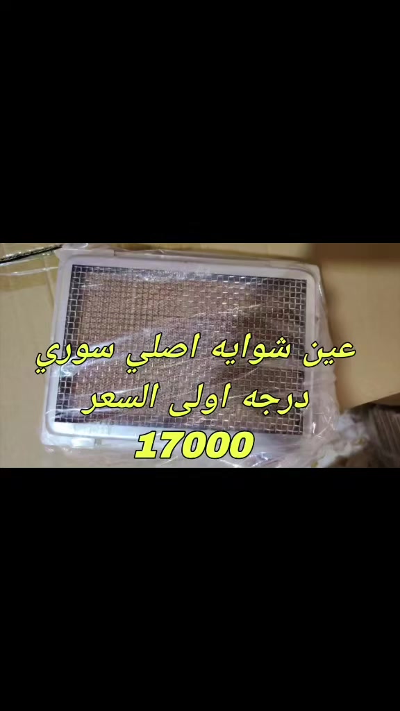 السلام عليكم ورحمة الله وبركاته 
عين شوايه سوري الأصلي ابو الشبجه الثقيله والحجر الثقيل 
تنباع ب30 و25 يمنه ب17بس 
يوجد توصيل لجميع محافضات العراق 5الف 
للأستفسار أكثر راسل البيج
https://www.facebook.com/share/1GSf1w9t9X/
أو أتصل على الأرقام التالية 
 ***********
***********
وهاي قناة الواتساب الي تنزل بيه جميع الوضائف ولتنسون تفعلون جرص لشعارات حته من تنزل الوضيفه يجيكم أشعار 
https://whatsapp.com/channel/0029VbBzSkh42Dcc90nhOm09
تحياتي للجميع أخوكم وخادمكم شيف يوسف الحربي
