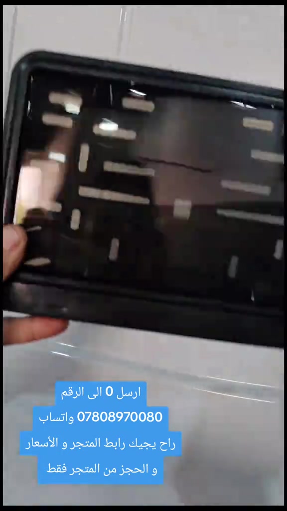 قاعده رقم حديث #ادوات_دراجات_اصلية #متجر_حسين_بطه #توصيل_لجميع_محافظات_العراق 


**إذا كنت صاحب هذا الإعلان وتريد حذفه لأي سبب، رجاءا أرسل رسالة إلى الدعم الفني**