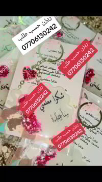 هدايا عيد المعلم • توصيل ميسان • توصيل كل المحافظات