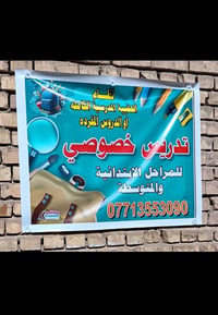دروس خصوصية • مدرس خصوصي