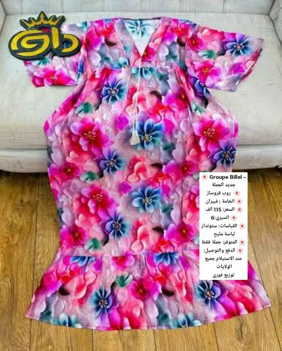 جملة 
تشكيلة صيفية مميزة  باردة
سيري 6
ستوندار


**إذا كنت صاحب هذا الإعلان وتريد حذفه لأي سبب، رجاءا أرسل رسالة إلى الدعم الفني**