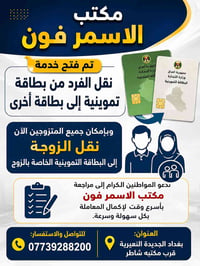 مكتب الاسمر فون   تم فتح خدمة نقل الفرد من بطاقة تموينية إلى بطاقة أخر...