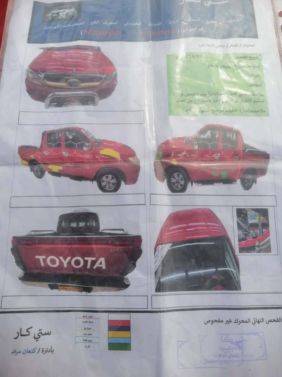 السلام عليكم كويتي 2009
شاصي19 رقم بغداد انكليزي الشرعي 
زمار تلخضر بيهاكابون سنوية جديدة لل30 مكينة كير اكسن كلوشرط بدون ضرر السيارة جاهزة السعر 160 بيها مجال حك الجية ***********
