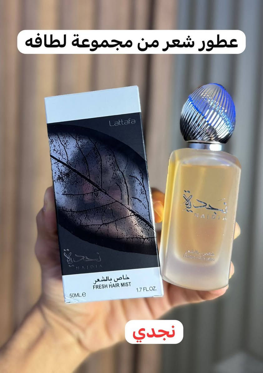 انواع عطور شعر من مجموعة لطافه

الحجز والاستفسار خاص

توصيل جميع محافضات العراقهاشتاك تزيد الانتشار♥️

#viralpost
#tiktokfamous
#featureme
#trend
#levelup
#new
#like
#share


**إذا كنت صاحب هذا الإعلان وتريد حذفه لأي سبب، رجاءا أرسل رسالة إلى الدعم الفني**