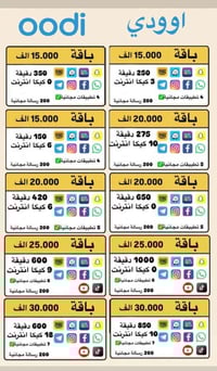 خطوط اودي خدمة شهرية دائمية عروض مميزه🫡🫡🫡🫡  سارع ولا يفوتك العرض 🏃‍♂️🏃...