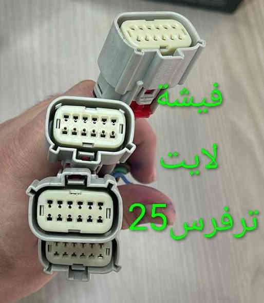 لايت ترفرس 25 مع فيشة اضافية .يعمل مع جميع الفئات
كربلاء الحي الصناعي - ساحة التفحيط 
***********  - *********** مراسلة واتساب لطفاً 
توصيل لكل العراق
