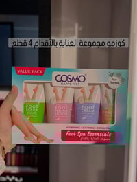 كوزمو • مجموعة عناية القدم • تقشير وترطيب