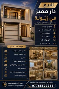 زيونة • ١٦٥م • ٣ غرف سويت