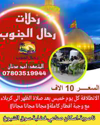 ناصرية • اسكان صناعي • سوق الشيوخ