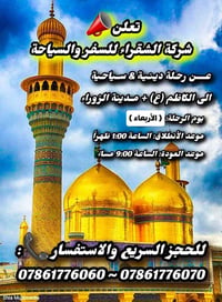 آخر المقاعد • الكاظم(ع) • مدينة الزوراء