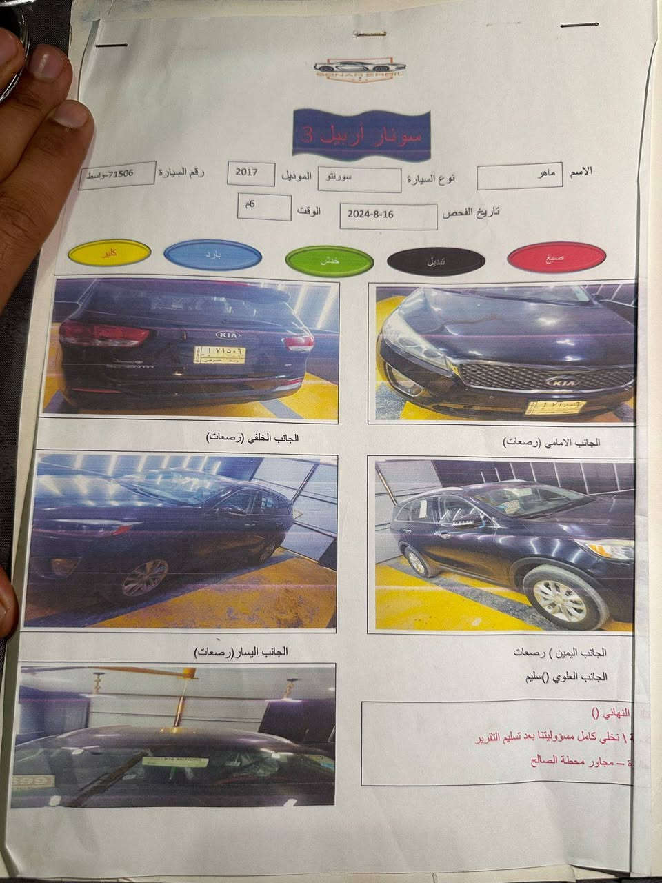 سورنتو ٢٠١٧
مكفوله من كلشي 

گير مكينه صدر كله جديد 

تحويل ثاني يوم 

السعر  160 $ وبيها مجال 

رقم واسط 

مكانها بغداد 

السونار مرفق بلصور 

***********
