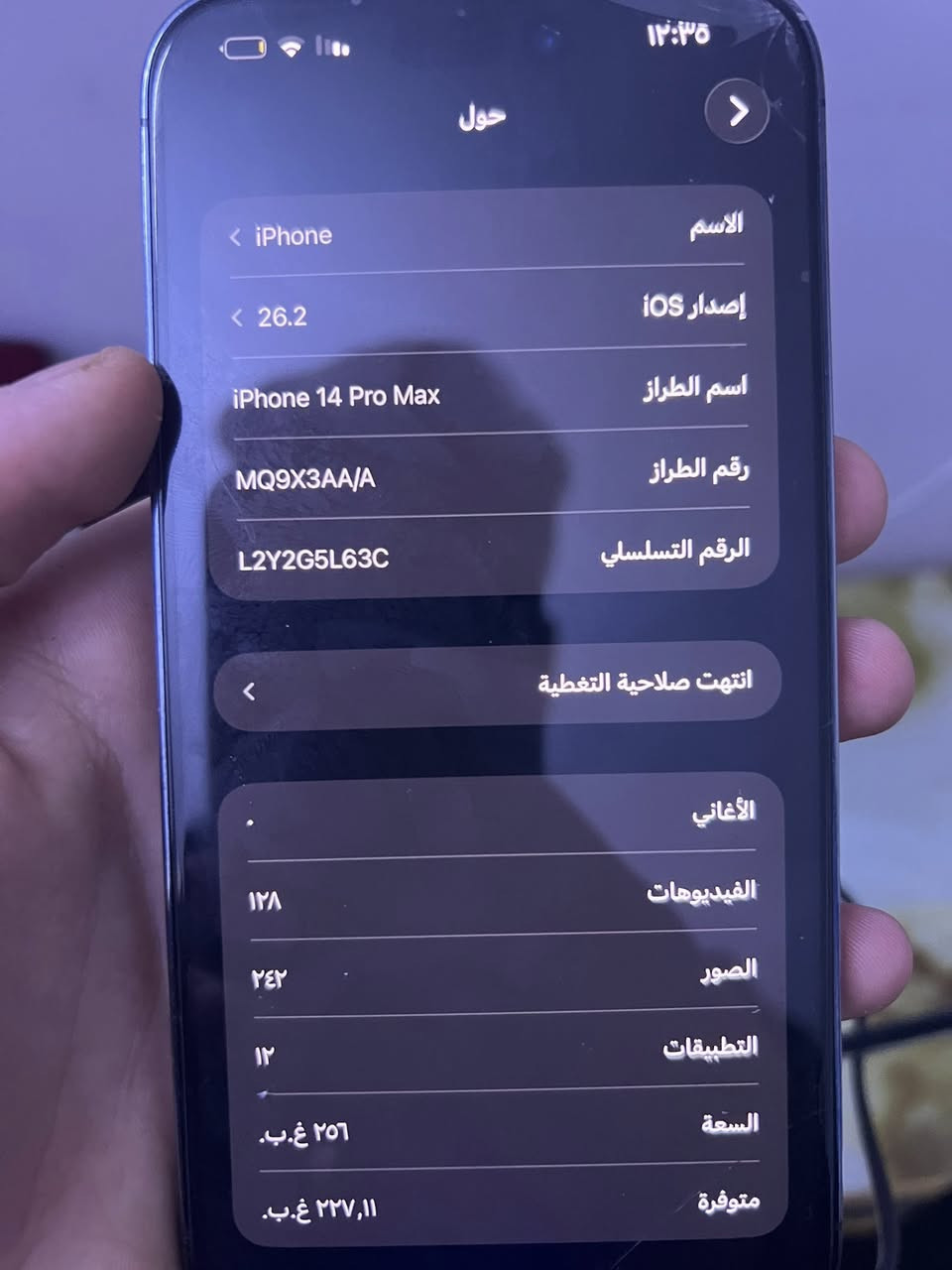 السلام عليكم عندي آيفون ١٤ برو ماكس ذاكرة ٢٥٦ شرق اوسط بطارية٨٣ ما مفتوح ولا مصلح مكفول كفالة عامة بي بس هاذة الفطر الازغير بل كلاس ما مأثر لا على الشاشة ولا على المس الجهاز نضيف كلش نضافة 100/100 كشاصى او استخدام او ضهر لا شخوط ولا هاي سعرة ٦٦٠ مكاني بغداد الرصافة رقم ***********
