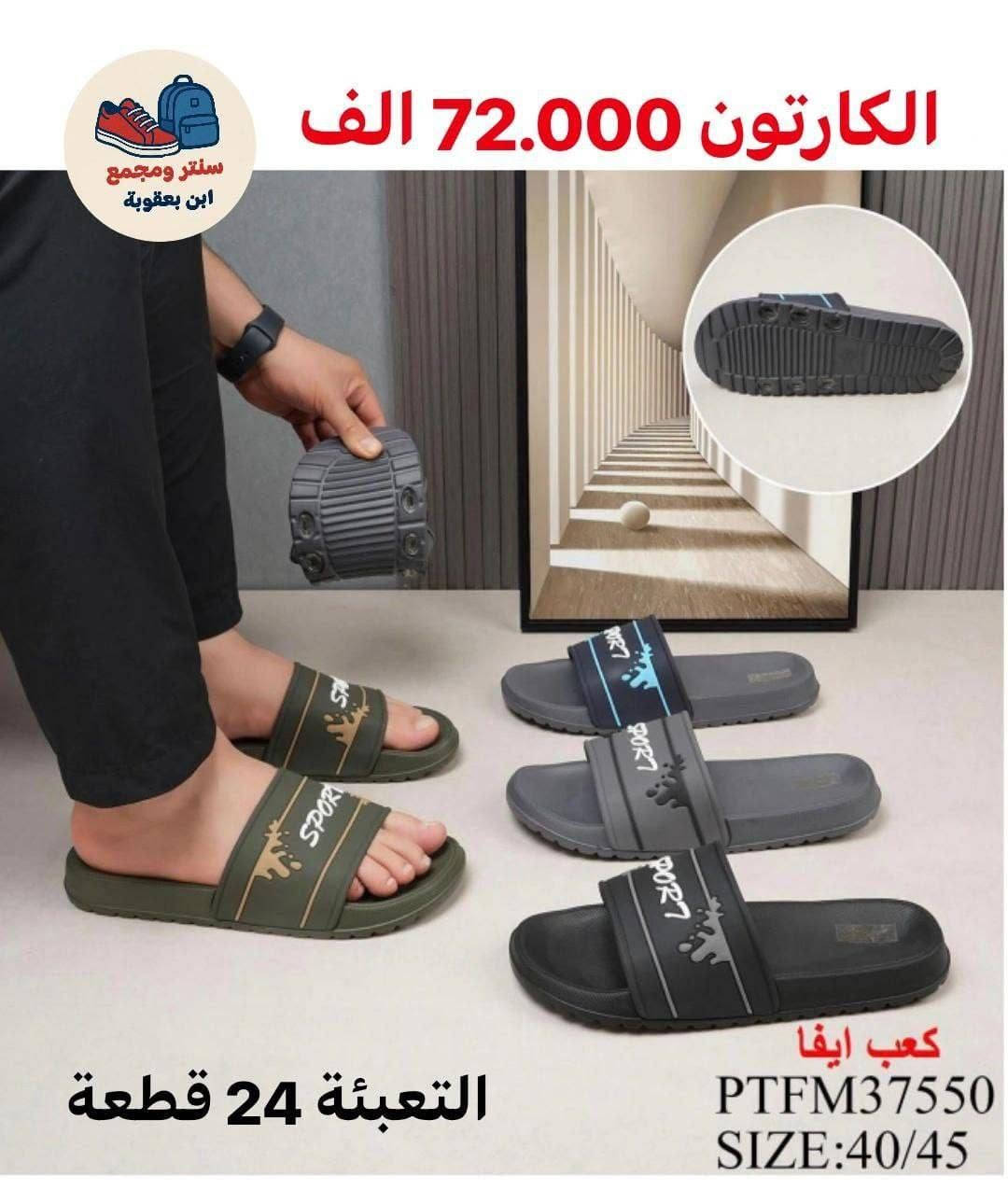 السلام عليكم ورحمة الله وبركاته 
👟 جملة أحذية بأسعار مميزة
🚚 توصيل لجميع محافظات العراق
📩 للحجز والاستفسار مراسلتنا على الصفحة

للحجز سريع عبر الواتساب 
https://wa.me/9647745677378
قنوات  تلكرام لعرض موديلات 
قنــــــــاة التـــــــــلكرام الاولى1️⃣♻️
https://t.me/JJJMLLA

قنــــــــــــــاة تلـــــــــكرام الثانية2️⃣♻️
https://t.me/AbnBaquba

كروب الواتســــــــاب لكل البضاعة✅🔥
https://chat.whatsapp.com/ESCfHytw9Pu4M43eSczK5C?mode=ac_c


**إذا كنت صاحب هذا الإعلان وتريد حذفه لأي سبب، رجاءا أرسل رسالة إلى الدعم الفني**