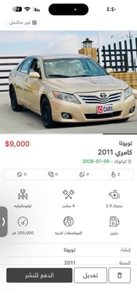 تويوتا كامري 2011 • كامري 2011 • تويوتا كركوك • كامري للبيع • سيارات ت...