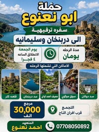 حملة • أبو نعنوع • قرب أفران التاج