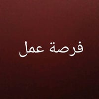 عامل مطعم • خبرة دجاج وسمج • الناصرية المركز