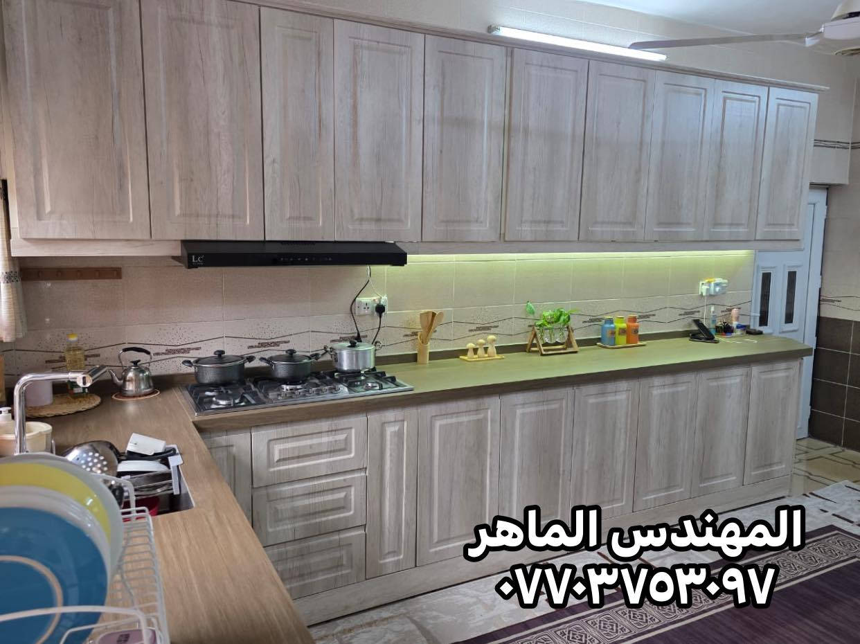 رجعنالكم من جديد 📢📢

باحدث الديكورات والموديلات 🌟🌟
🔹
شغلنا يشمل
• كاونترات مطبخ، استقبال، مكاتب – نفصلها حسب ذوقك وطلبك
•  نوعية فخمة وخامات نختارها بعناية حتى تعيش وياك
• ألمنيوم بألوان ومقاسات مختلفة تناسب كل احتياج
• بالون بريس يضيف لمسة جمالية وينطي للمكان شكل راقي

---

🎁 عرضنا الحالي:
ويّا كل 8 أمتار أو أكثر، حوض ستيل أو بردة مطبخ هدية تختارها على ذوقك 💝

---

🎨 تصاميم عصرية وألوان تفتح النفس
⏰ نلتزم بالوقت، وشغلنا نظيف وضماننا علينه
🚚 نوصل ونركّب داخل كركوك والمناطق القريبة مثل داقوق، الدبس، الحمدانية، والعزيزية

---

📍 مكانّا: معمل ومعرض المهندس الماهر – شارع الحسابات، قرب بانزين خانه – شورجه
📞 للاستفسار أو الحجز: ***********

---

✨ خلي ذوقك يبين، وخلينا نحوله شغل بأيدينا يفتخر بيه كل بيت

#كاونترات_كركوك #تفصيل_حسب_الطلب #MDF_راقي #ألمنيوم_تفصيل #بالون_بريس #شغل_نظيف
