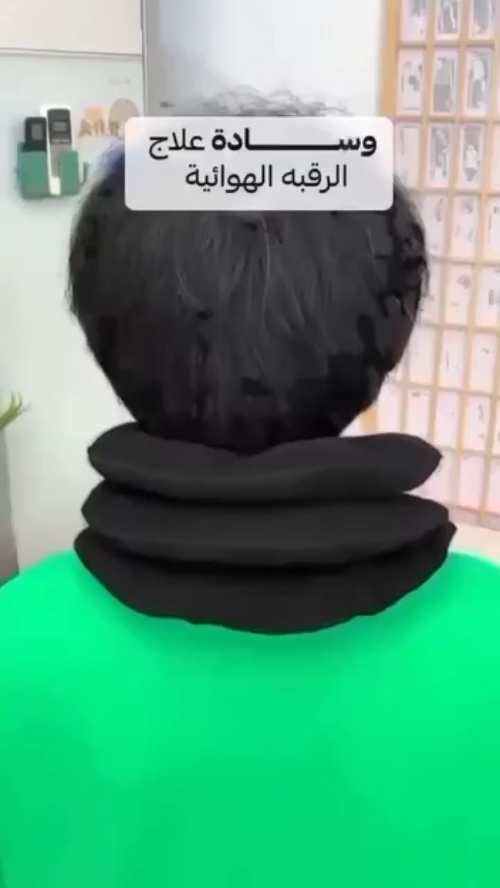 #لا لألم الرقبه بعد اليوم 
#وسادة طبية _هوائية_للرقبة 

🍃🌸 جهاز علاج انزلاق وسوفان فقرات الرقبه واللام الكتف 🌸🍃

تعاني من آلام الرقبة 
والام الأكتاف الي هو بسبب ضغط فقرات الرقبه 
و مليت من الادويه والمسكنات
ما الك غير جهاز الرقبه الجديد 

🌺الجهاز خفيف و مريح جدا ويخفف الضغط على الفقرات و انحناء الرقبه 
🌺يعني تكدر  تشتغل اي شي دون الم وبراحة تامة  بالوضعيه الصحيحه الي رح تخفف الضغط على الفقرات والكتف

🌺لعلاج الام الرقبه ووجعها والصداع الناتج من الرقبه ورفع الفقرات وتعديل وضعها ورفع الثقل عن الفقرات للحصول ع راحه رهيبه واسترخاء ممتع 

🚘 يوجد خدمة توصيل لجميع محافضات العراق


**إذا كنت صاحب هذا الإعلان وتريد حذفه لأي سبب، رجاءا أرسل رسالة إلى الدعم الفني**