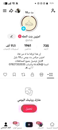 بث يومي • تيك توك • بابل