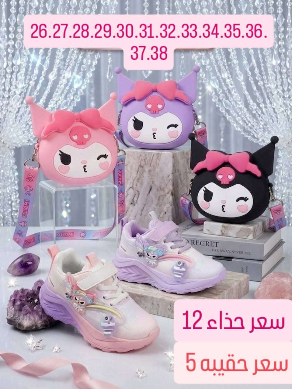 حذاء #كرومي #ترند طبي كوالتي عالي جداا عروض
صيفي خفيف وجوده ممتازه لعابه تفتر مع مشي 
السعر حذاء ب11 سعر حقيبه ب5 سعر قبعه ٥
احلى ترند تلكو يمنا من عالم أطفال تخفيضات🔥🔥 واسعار مناسبه وجوده عاليه 🔥🔥 
الحجز على صفحة او وتساب ***********
توصيل متوفر جميع محافضات العراق 5
