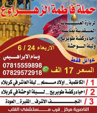 الأربعاء بليل • ٢٤/٦ • الناصرية