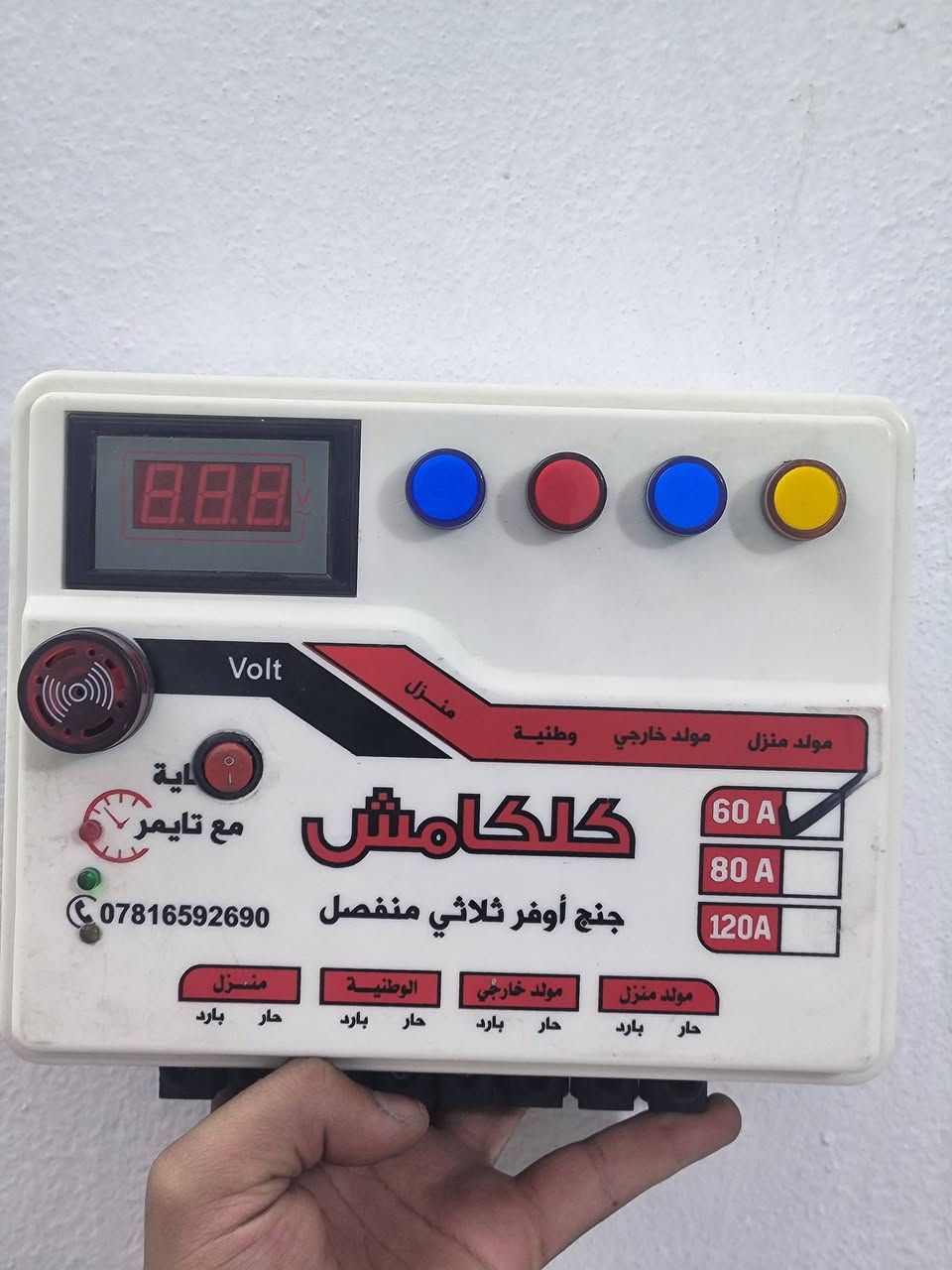اجهزه تحويل وحماية ضمان ٦اشهر
عمل يدوي توصيل داخل ديالى جمله ومفرد موجود
***********
